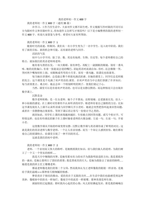 我的老师初一作文600字