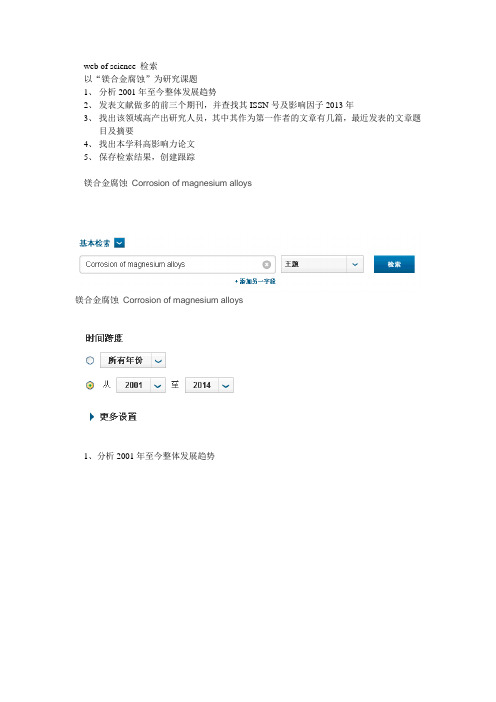 sci检索文献检索实验报告