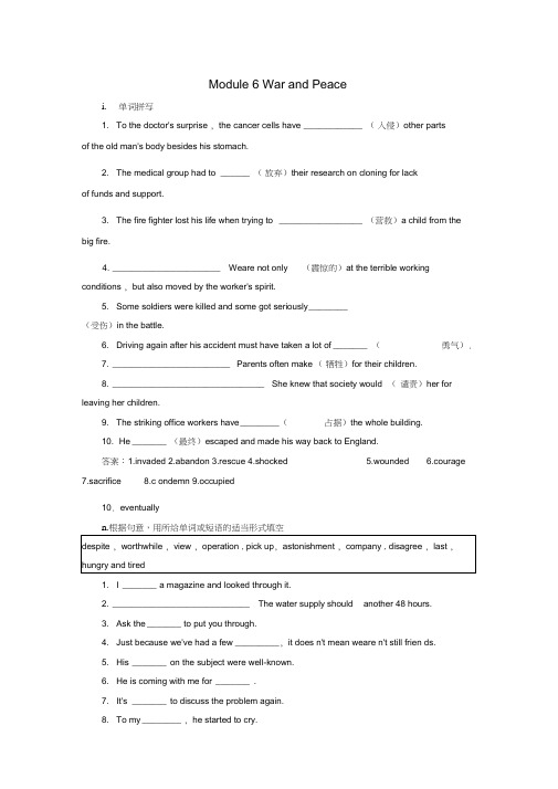 第二部分学生作业手册Module6WarandPeace外研版选修6