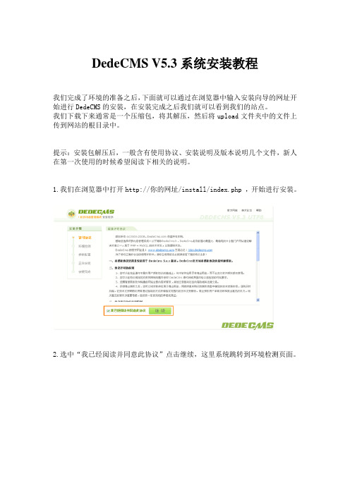 DedeCMS V5.3系统安装教程图解