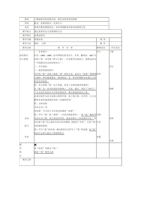 新人教版选修《蛇》教案