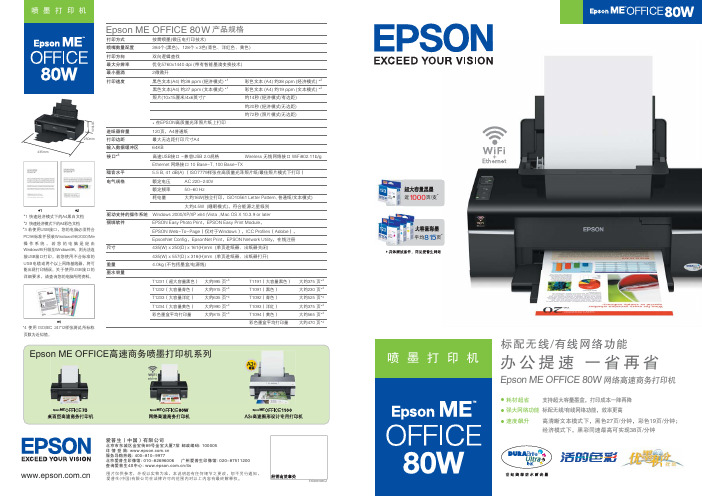 epson ME OFFICE 80W喷墨打印机 产品规格