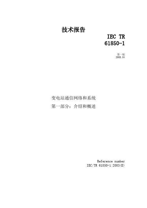 IEC61850-1