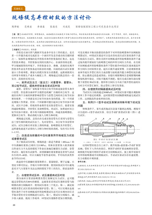 现场提高井控时效的方法讨论