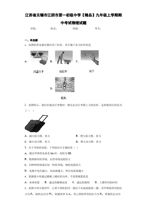 九年级上学期期中考试物理试题(答案解析)92