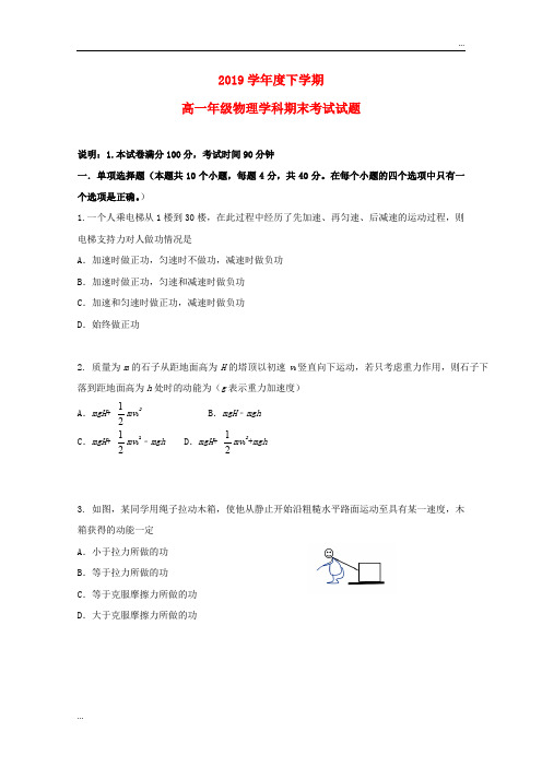 2020学年高一物理下学期期末考试试题 新人教版