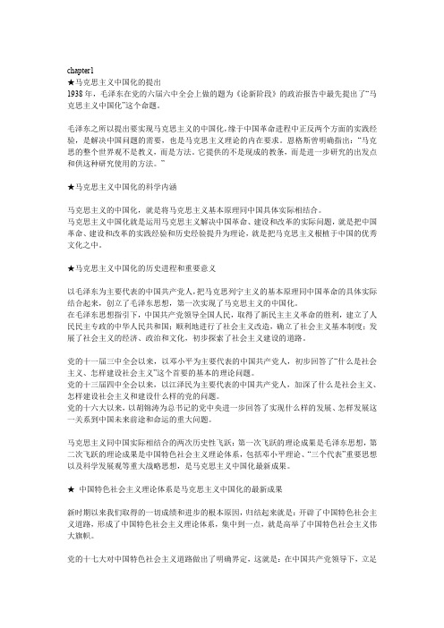 考试_三论_毛泽东思想_邓小平理论_三个代表重要思想_复习资料