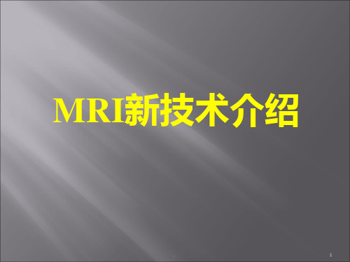 《mri新技术简介》PPT课件