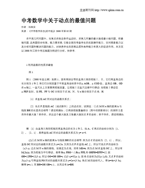 中考数学中关于动点的最值问题