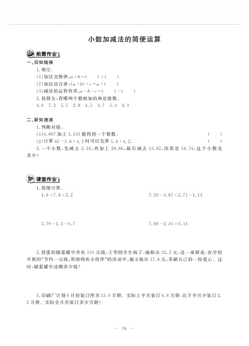 四年级数学上册第七单元奇异的克隆牛__小数加减法的简便运算作业青岛版五四制