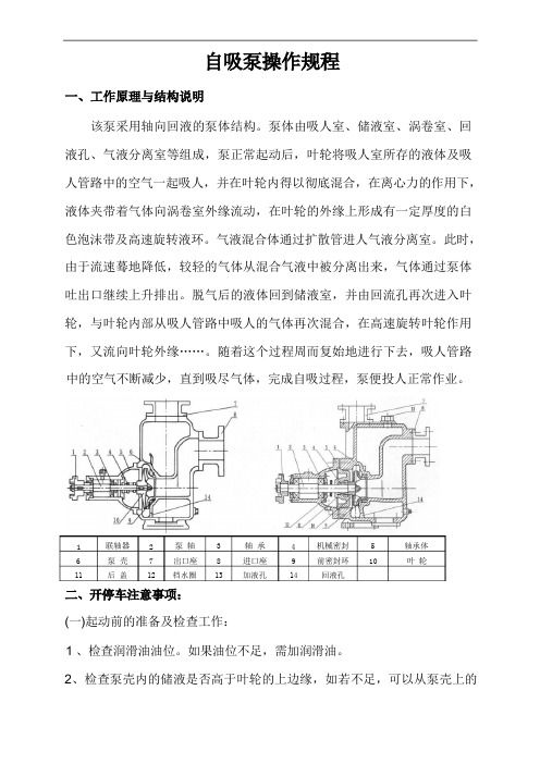 自吸泵操作规程