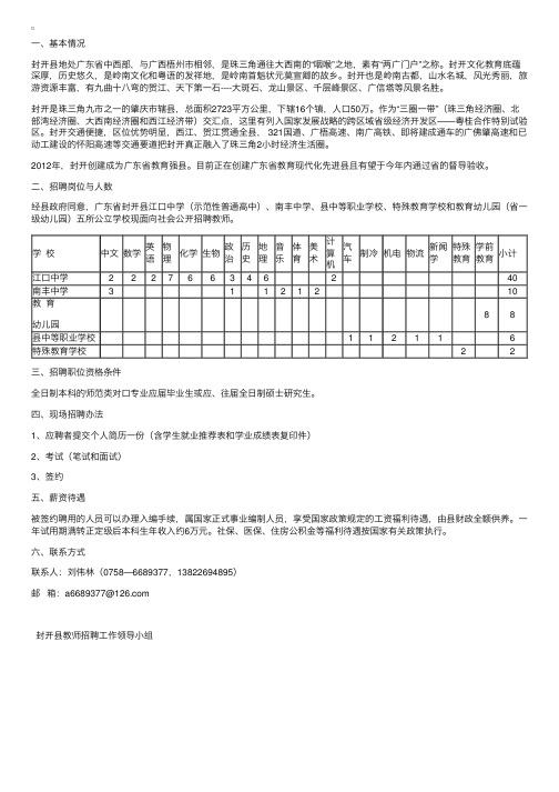 2016年广东肇庆市封开县教师招聘公告