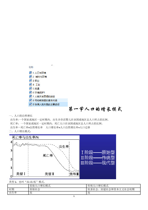 2  第二章人文地理详案教案