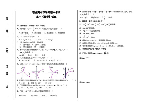 职业高中高一下学期期末数学试题卷2(含答案)