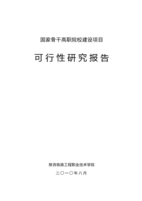 国家骨干高职院校建设项目.