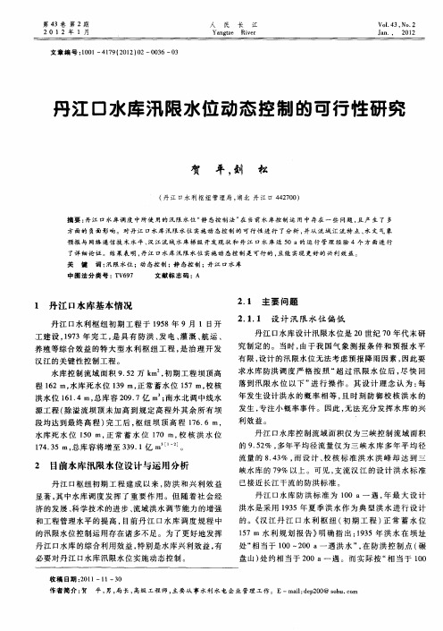 丹江口水库汛限水位动态控制的可行性研究