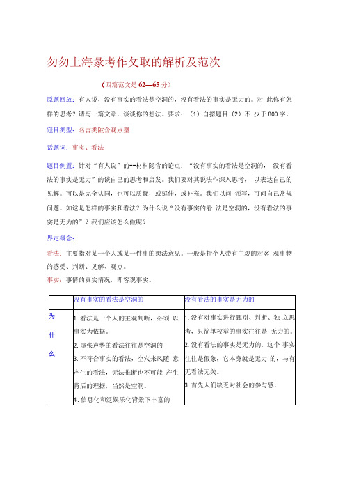 2020上海春考作文题的解析及范文事实 看法