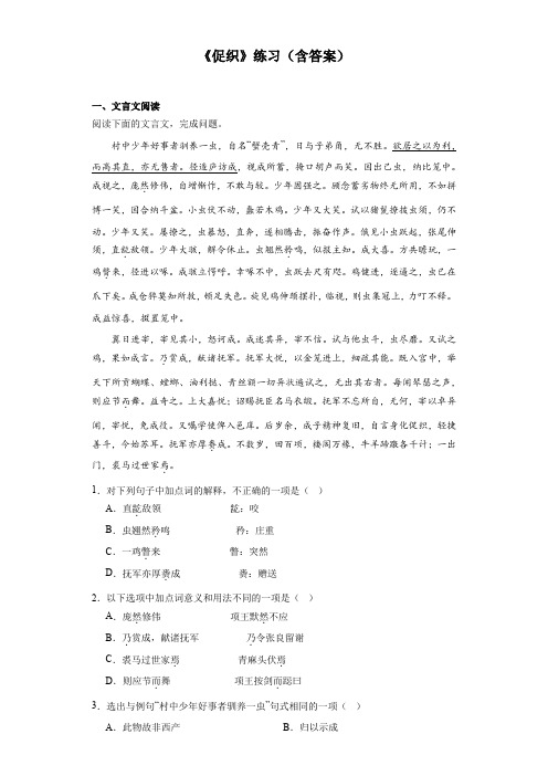 《促织》练习题