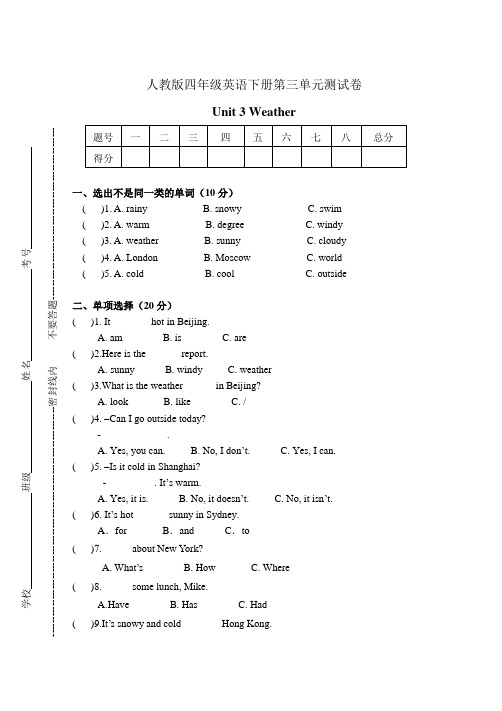 人教版四年级英语下册第三单元测试卷 Unit 3附答案