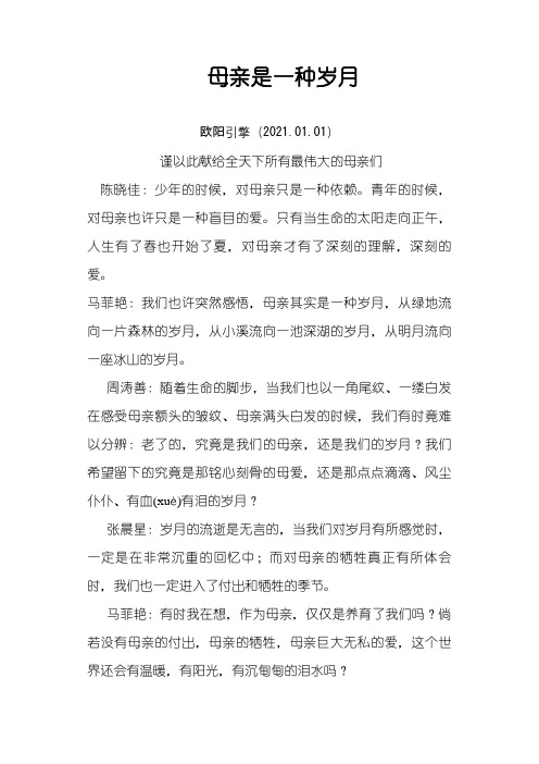 母亲是一种岁月朗诵稿之欧阳引擎创编