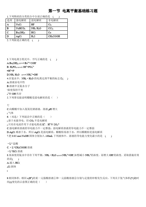 高中化学新人教版选择性必修131电离平衡第1课时作业