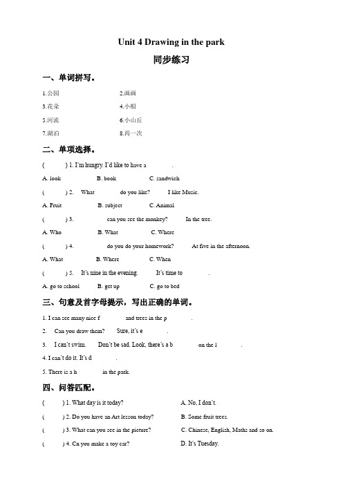 精美Unit 4 Drawing in the park 同步练习1