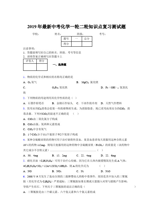 2019年最新中考化学一轮二轮知识点复习测试题940503