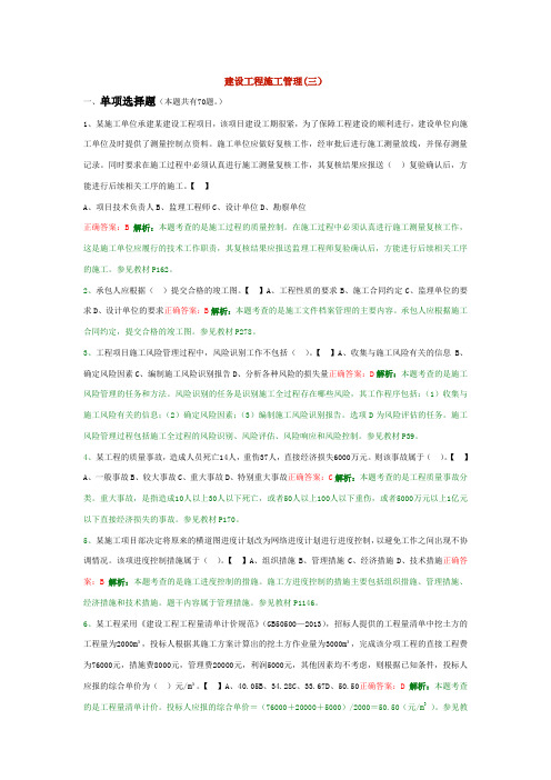 建设工程施工管理(三)
