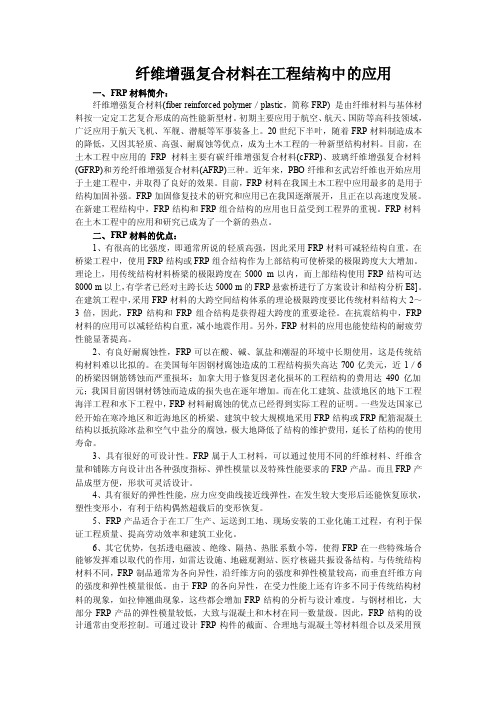 纤维增强复合材料