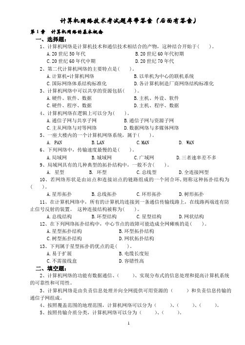 计算机网络技术考试题库带答案(2)