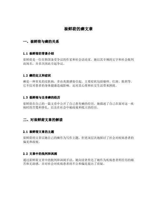 崔鲜荷的癣文章