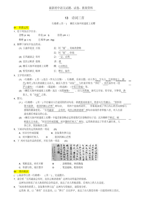 【精品】九年级语文上册第三单元13诗词三首习题新人教版word版