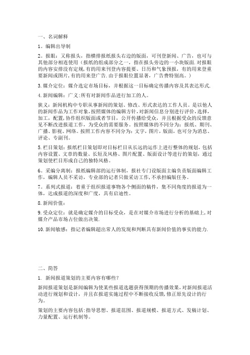 新闻编辑复习资料