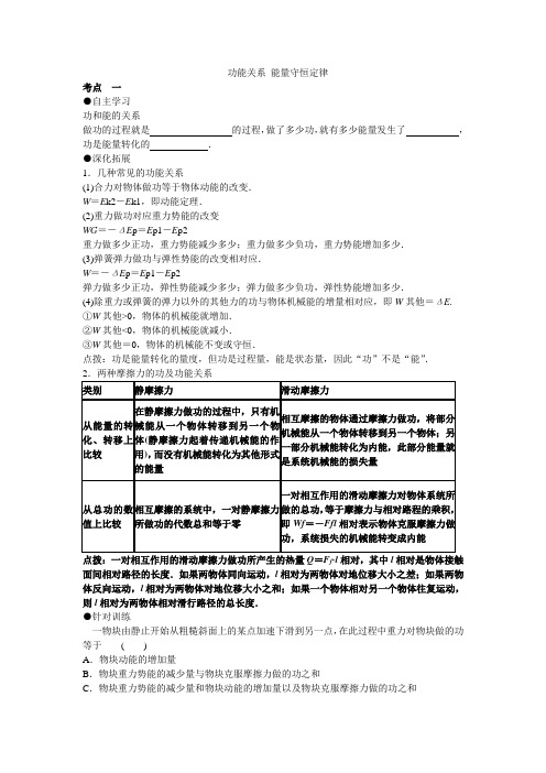 人教版高中选修1-2物理2.1能量守恒定律教案(18)