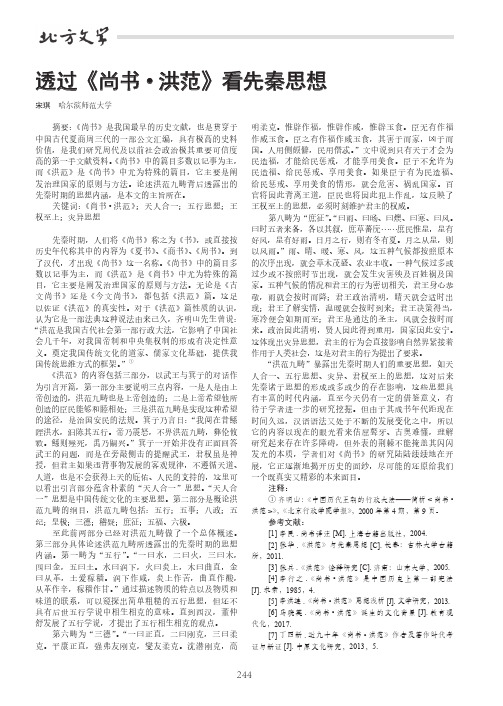 透过《尚书·洪范》看先秦思想