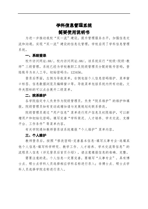 学科信息管理系统简要使用说明书