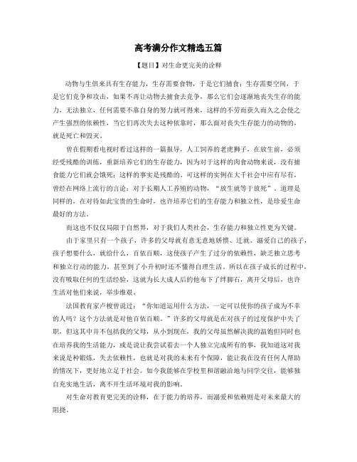 高考优秀作文学习参考名师推荐 (99)