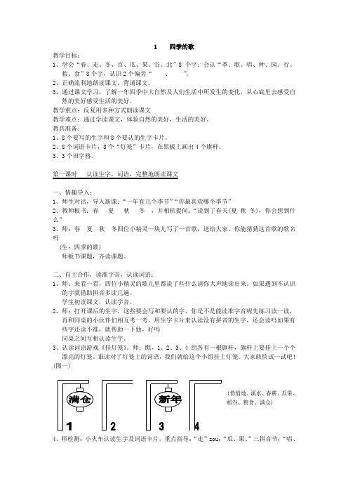 一年级语文下册第一单元教案教案