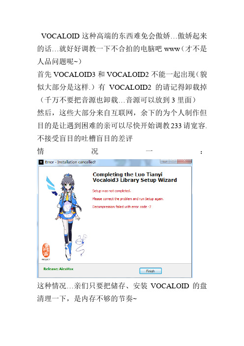 VOCALOID3.安装常见问题