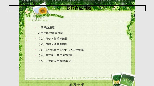 小学数学毕业班解决问题总复习PPT课件