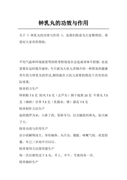 钟乳丸的功效与作用