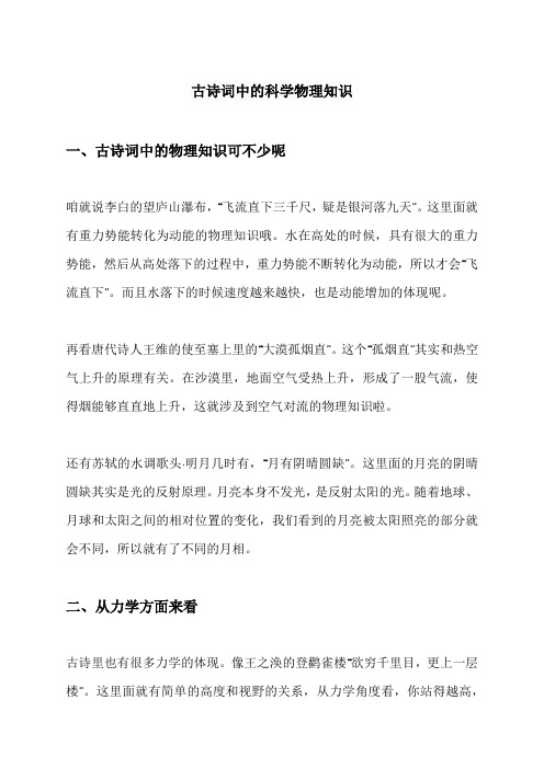 古诗词中的科学物理知识