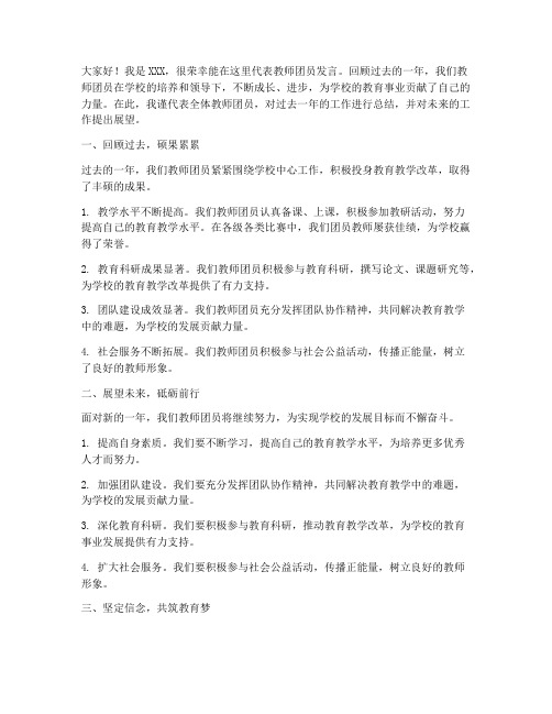 教师团员总结发言稿