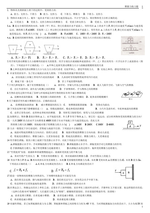 (完整版)初中物理摩擦力练习题