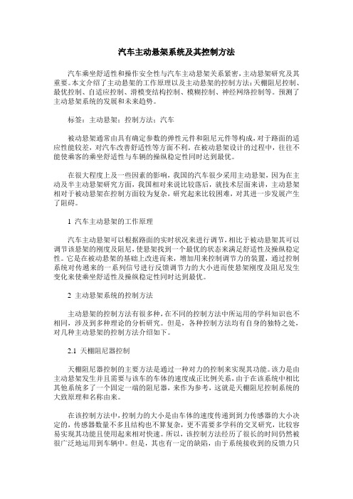 汽车主动悬架系统及其控制方法