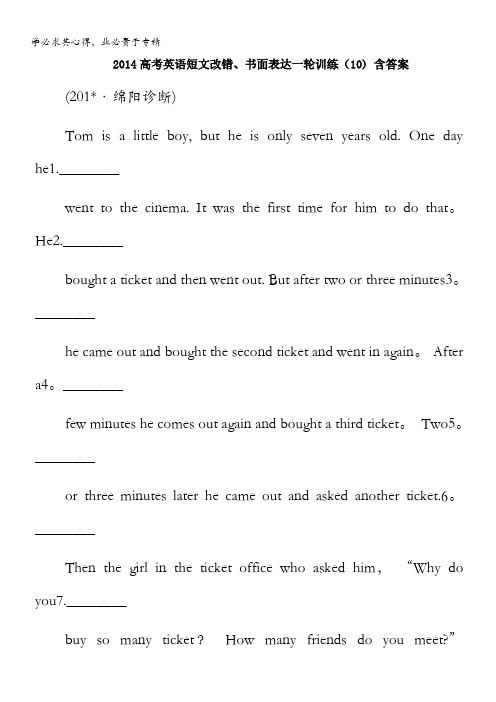 2014高考英语短文改错、书面表达一轮训练(10) 含答案