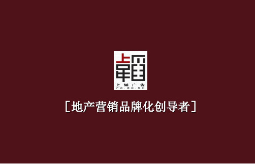 【广告策划-PPT】三门峡建业策略110页PPT