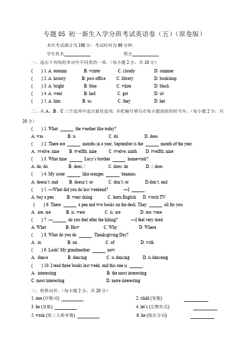 2020初一新生入学考试英语试卷5(原卷版)