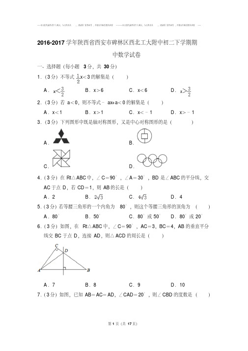 【精品】2019-2020年陕西省西安市碑林区西北工大附中初二下学期期中数学试卷带答案