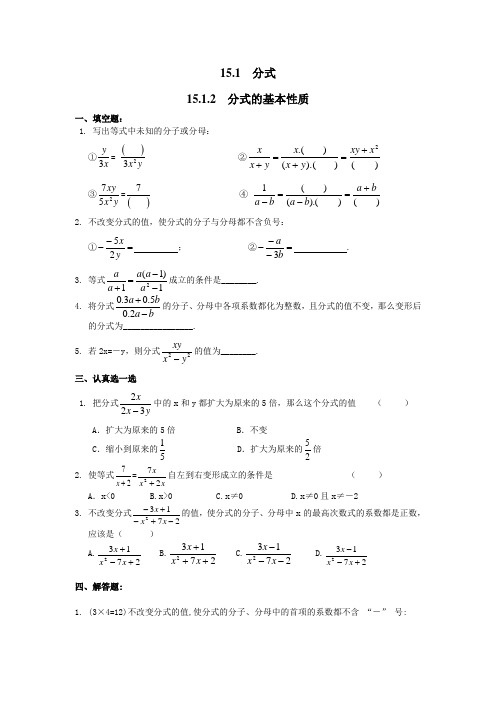 人教八年级数学上15.1.2 分式的基本性质1练习含答案 精品同步作业精校打印版 名校用过